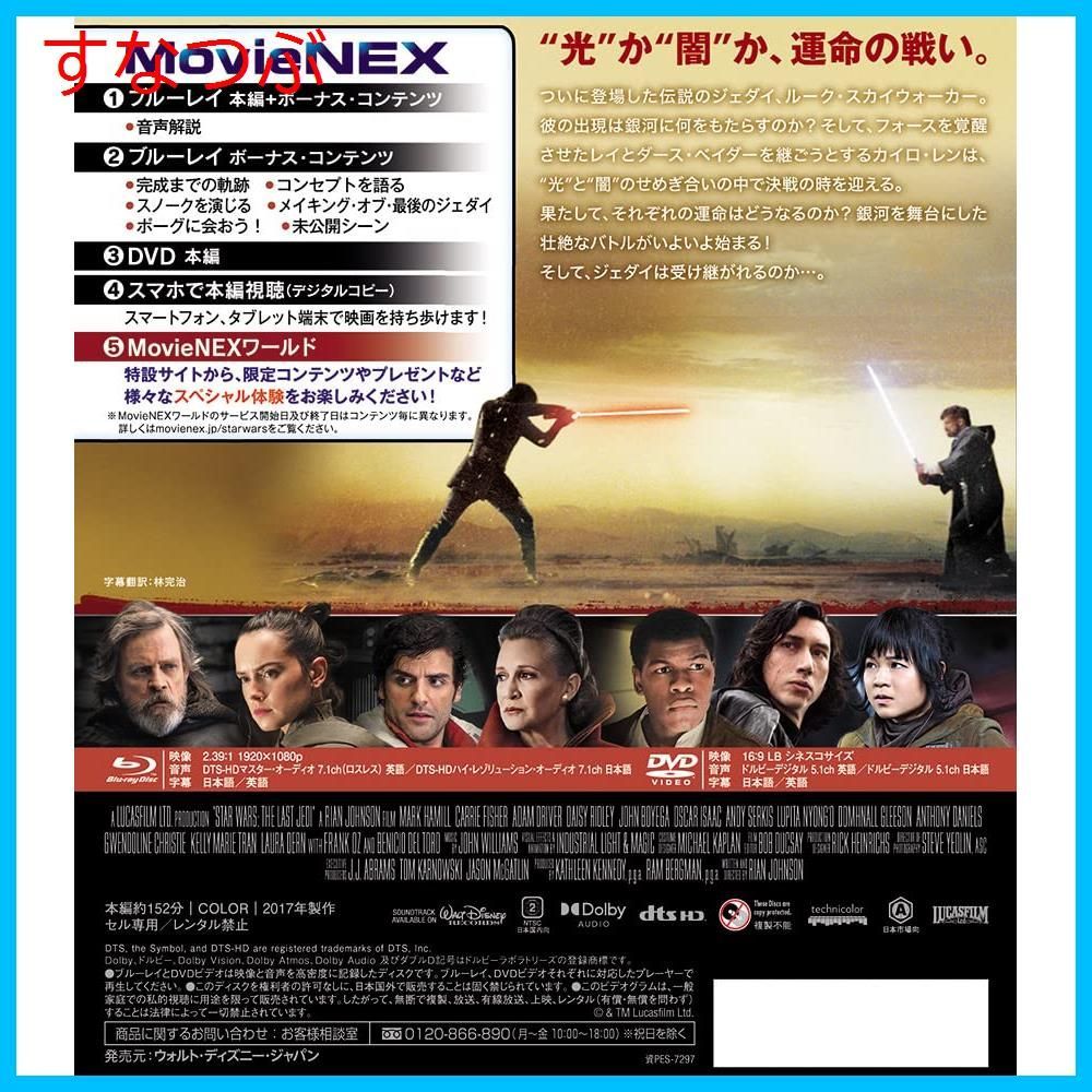 【新品未開封】スター・ウォーズ/最後のジェダイ MovieNEX [ブルーレイ+DVD+デジタルコピー+MovieNEXワールド] [Blu-ray]  マーク・ハミル (出演) u0026 2 その他 形式: Blu-ray