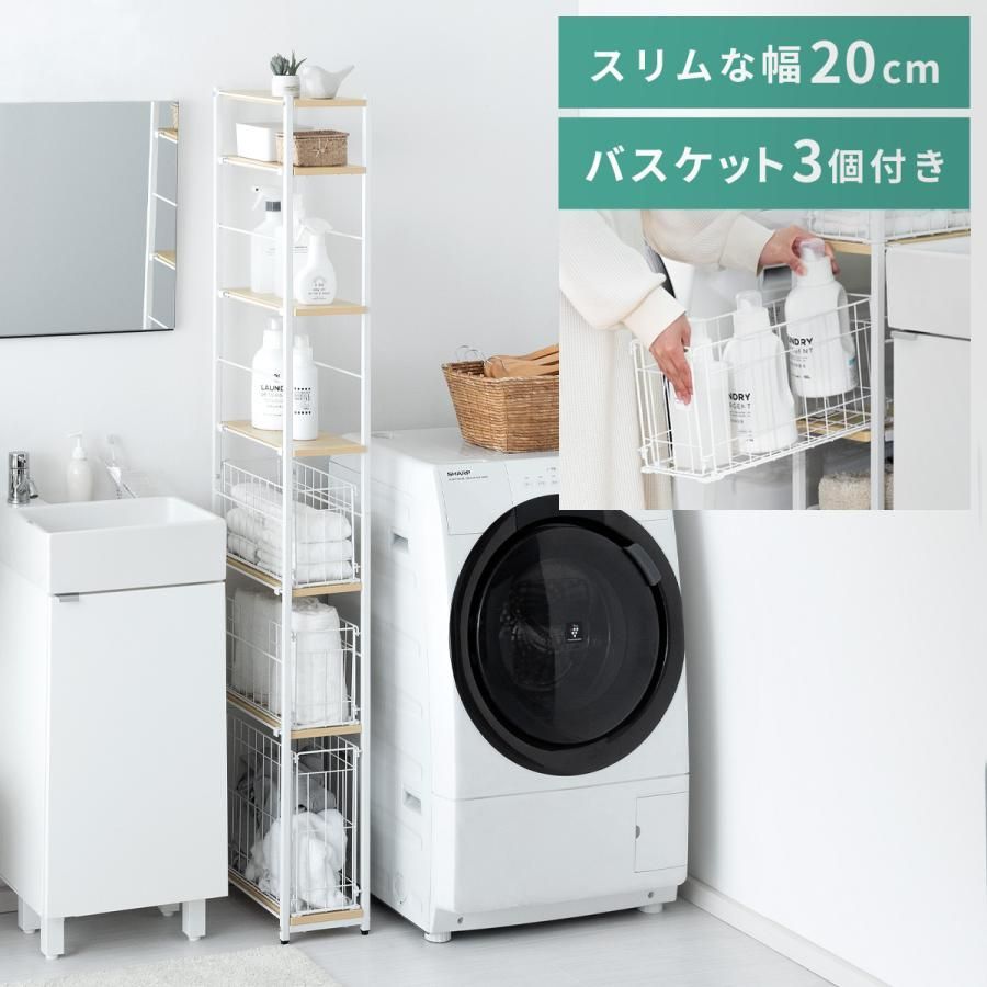 ランドリーラック 洗面所 収納 ランドリー収納 おしゃれ 隙間収納 すき間収納 ランドリーバスケット 北欧 脱衣所 収納 スリム 洗面所 収納棚 ラック