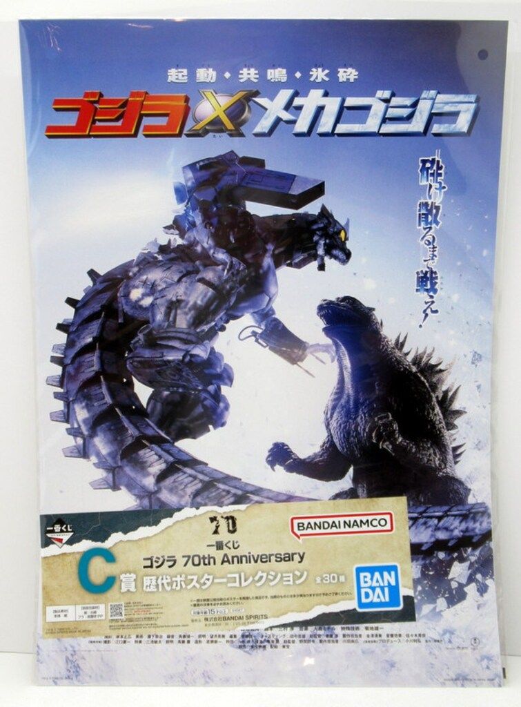 ゴジラ 一番くじ70th Anniversary C賞 ポスター3枚 ゴジラ 70周年 一番くじ ファミマなどにて2024年11月23日より