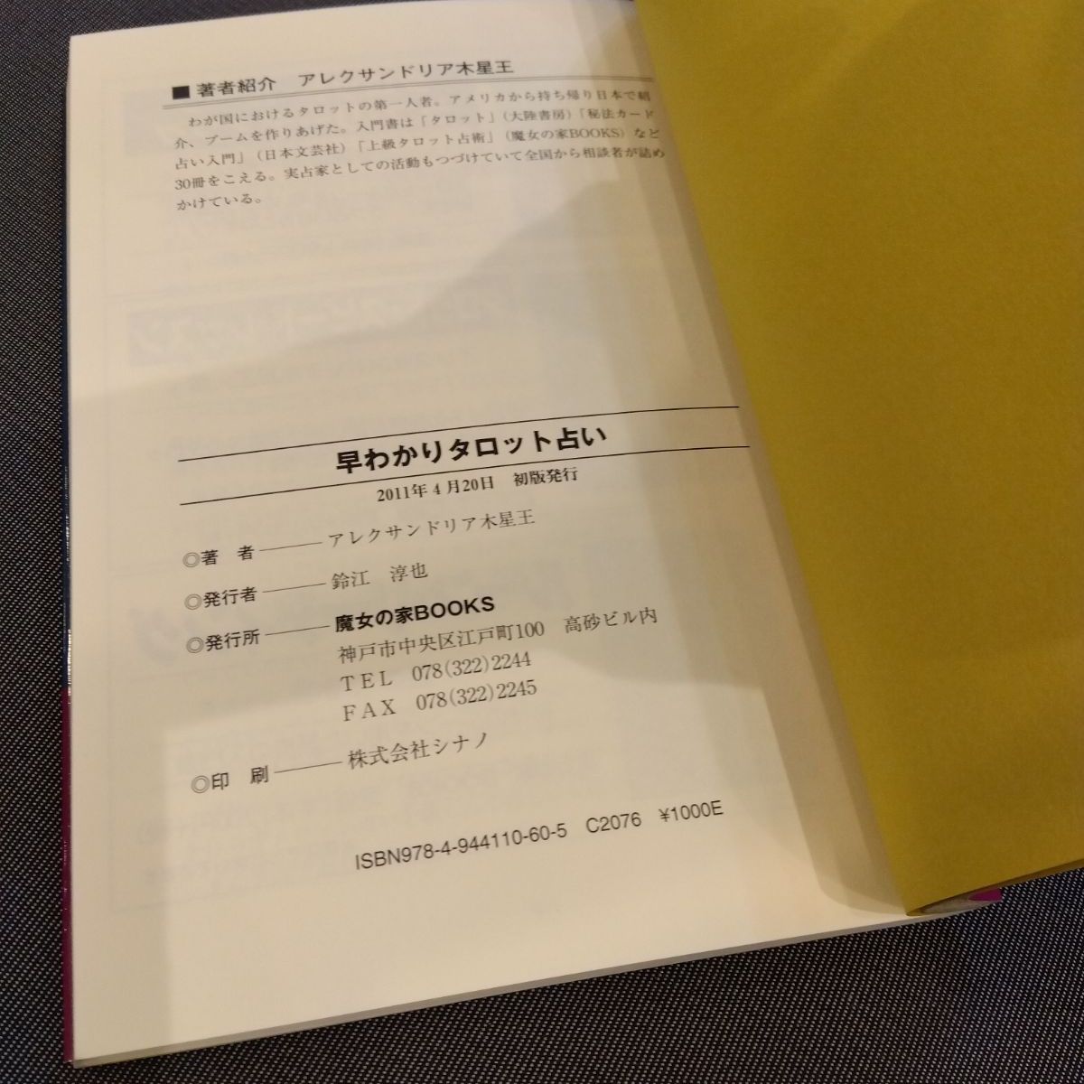 早わかりタロット占い◎絶版本◎新品 - メルカリ