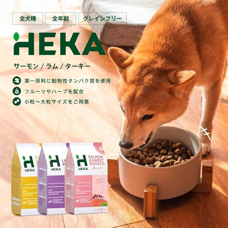 ドッグフード karen HEKA グレインフリー ドッグフード ターキー サツマイモ 全犬種 全年齢