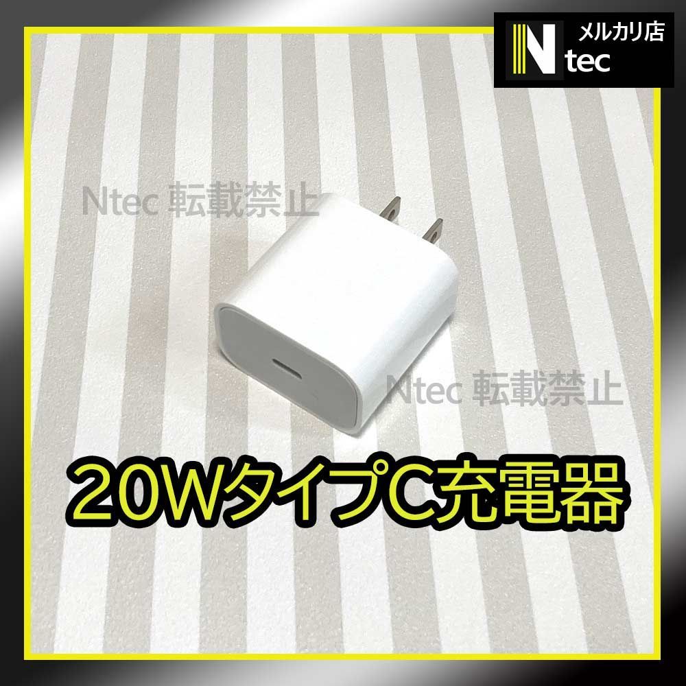 1個 PD 20W 急速充電器 iPhone USBタイプC充電器 ACアダプター 純正品