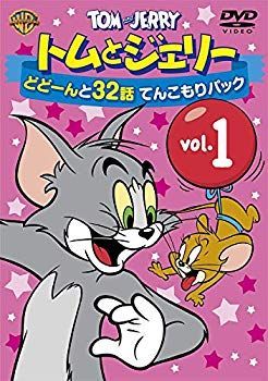 中古】(未使用・未開封品) トムとジェリー どどーんと32話 てんこもり