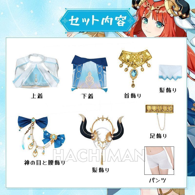 コスプレ衣装