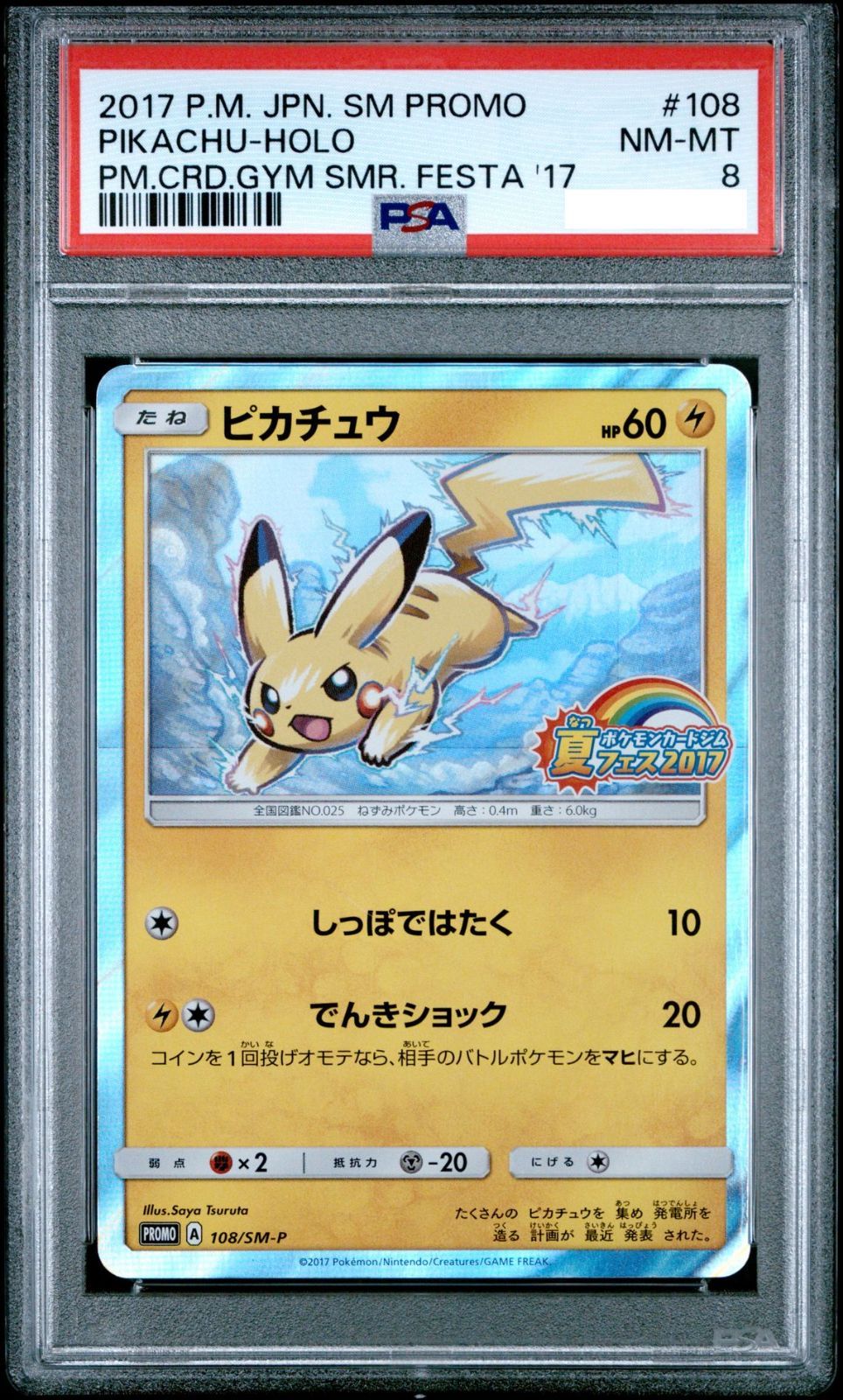ポケモンカード PSA 8 ピカチュウ - メルカリ