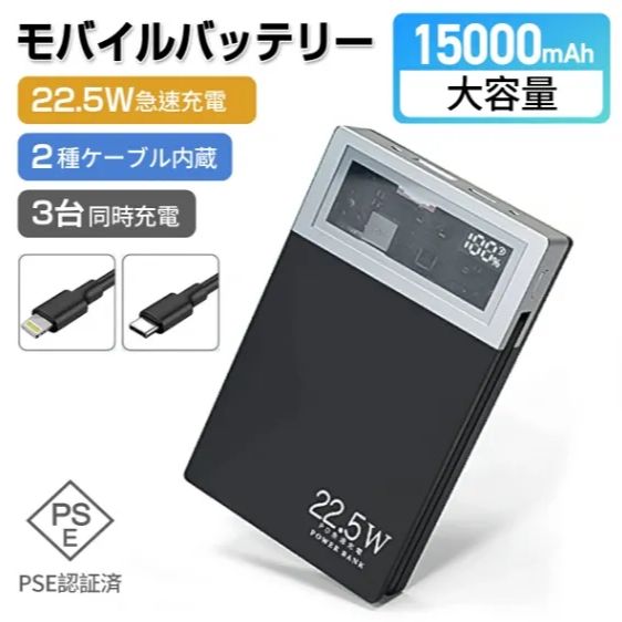 ★急速モバイルバッテリー★15000mAh大容量 22.5W/20W PSE認証 ☆急速モバイルバッテリー☆15000mAh大容量 22.5W/20W PSE認証