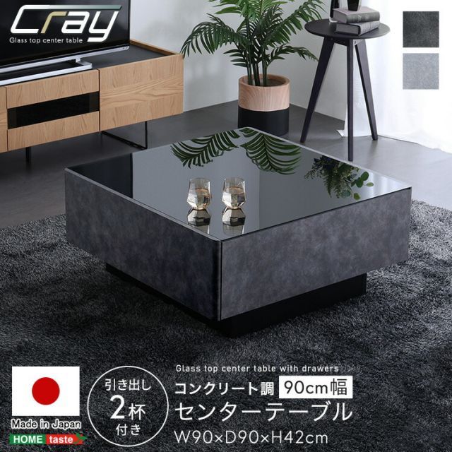 【LOWYA】センターテーブル モルタルブラック　90×90cm Amazon.co.jp: LOWYA ロウヤ ローテーブル リビングテーブル 引き出し