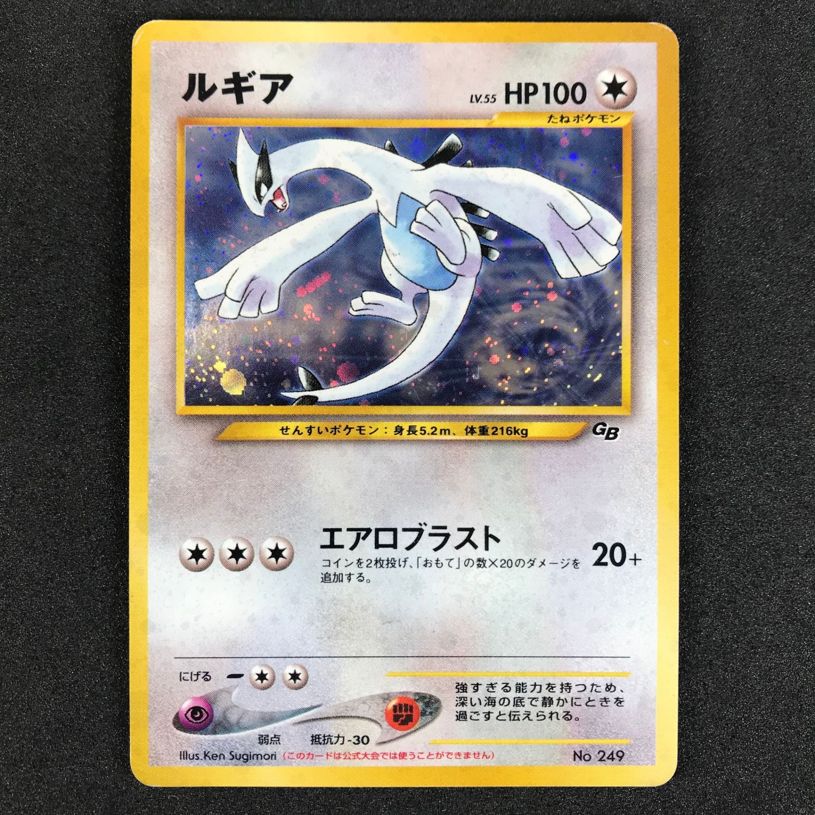 ポケモンカードゲーム 旧裏 LV55HP100NO249-NEO/P ルギア(右中央:GB
