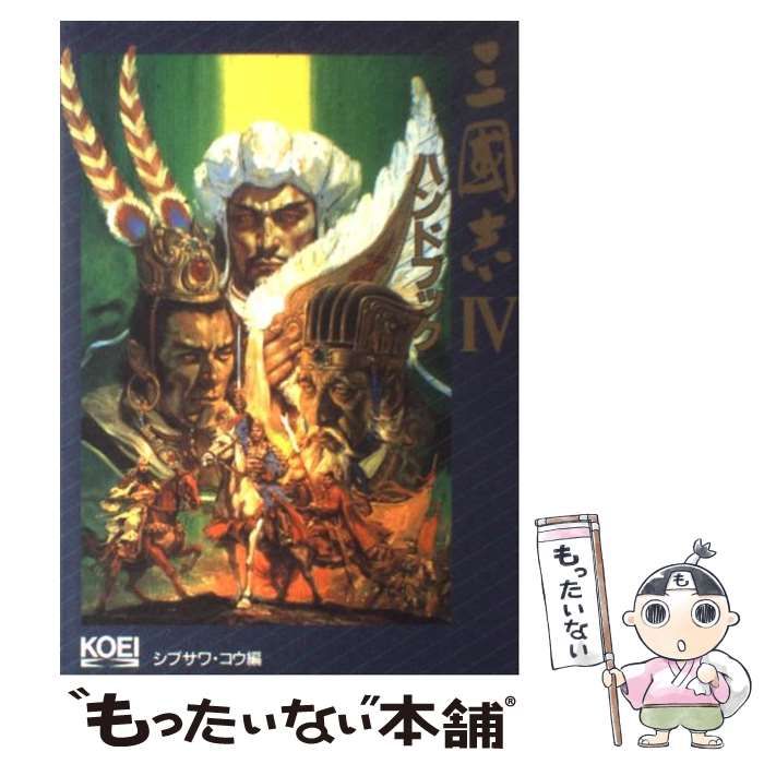 中古】光栄 1994年 三國志Ⅳ カレンダーカード 非売品 KOEI