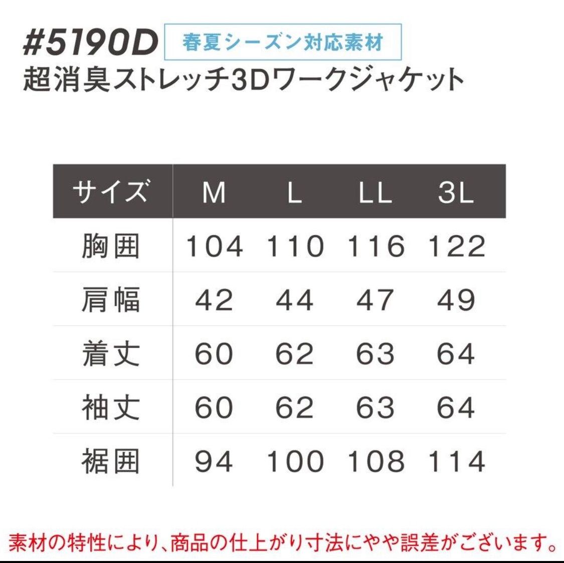 アイズフロンティア　超消臭ストレッチジャケット　#5190 ウォータリーブルー