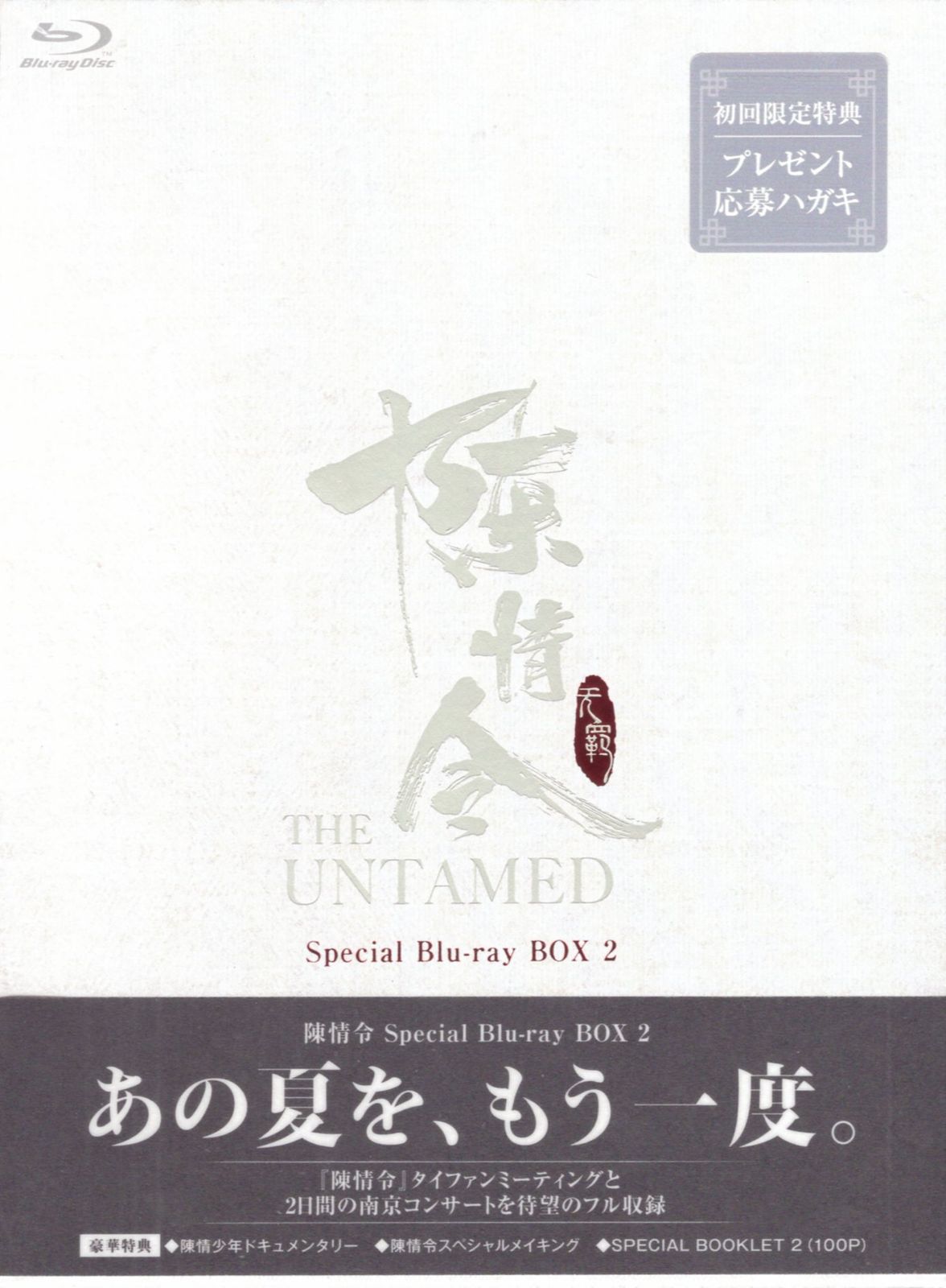 夏の協奏曲 BOX 2 [DVD] 【公式通販】