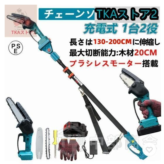 高枝切り 充電式チェーンソー コードレス 130-200cm 伸縮可能 20cm径高枝切断 6インチ 高枝切りバサミ のこぎり バッテリー互換 長さ調節 1台2役