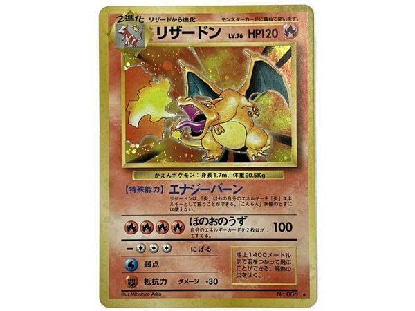 ポケットモンスター リザードン LV.76 NO.006 旧裏面 キラ 星マーク