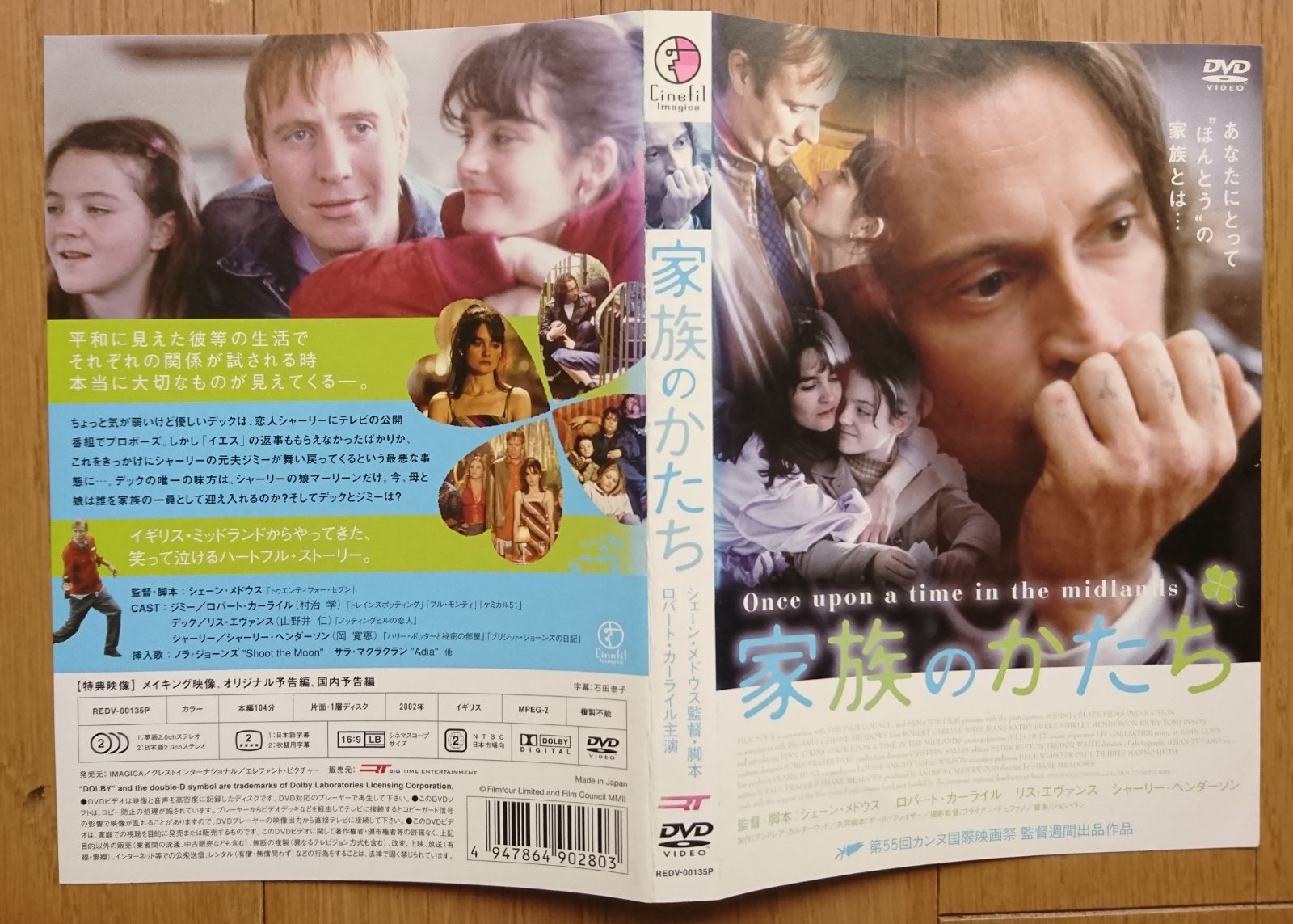 【レンタル版DVD】家族のかたち 出演:ロバート・カーライル/リス・エヴァンス