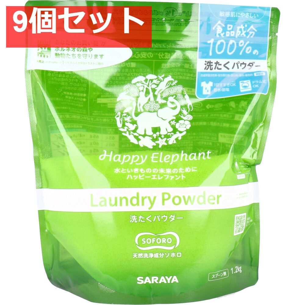 ハッピーエレファント 洗たくパウダー 1.2kg 9個セット