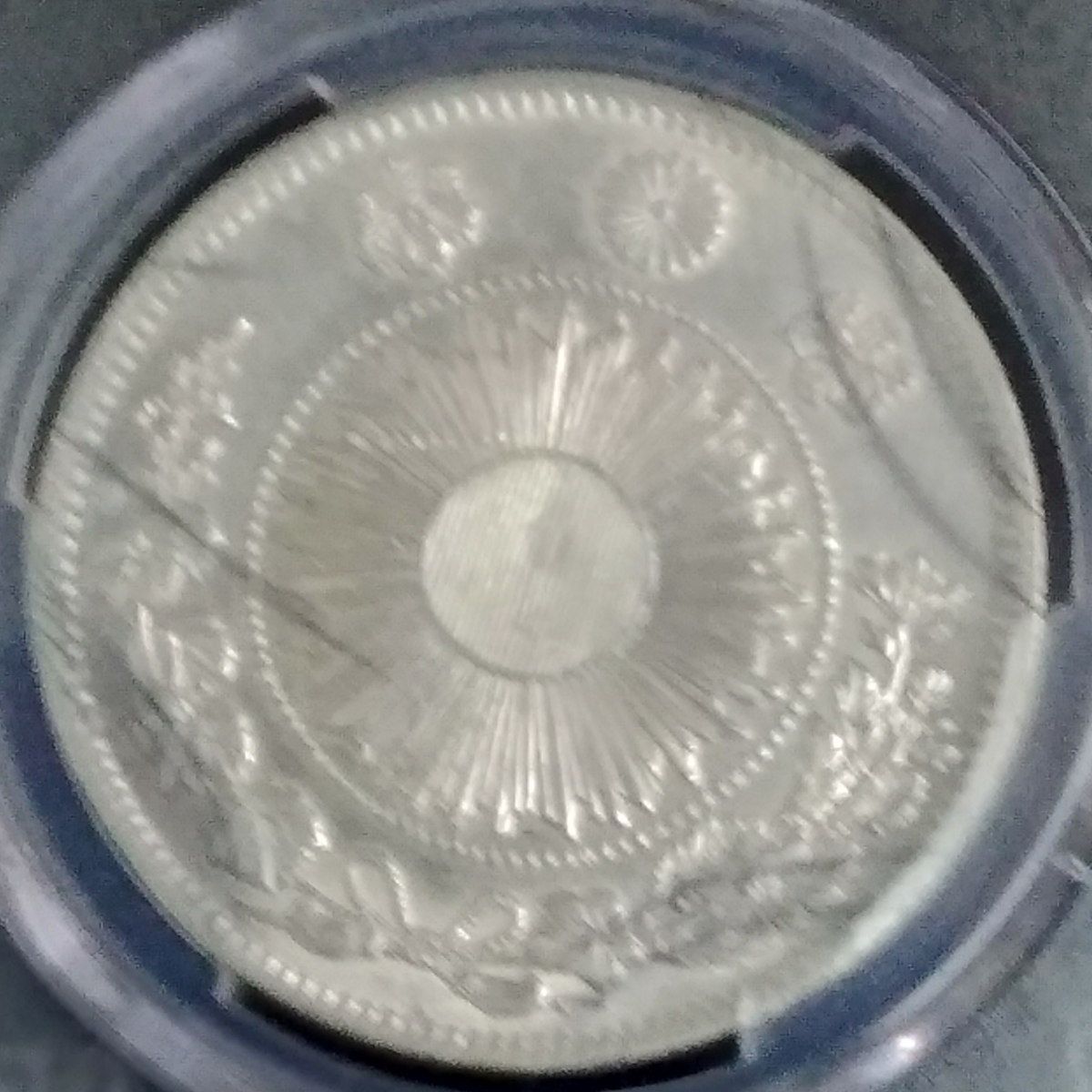 旧1円銀