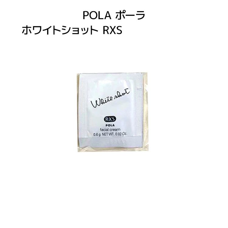 POLAポーラ ホワイトショット RXS【 20個パック 】スキンケア 美白