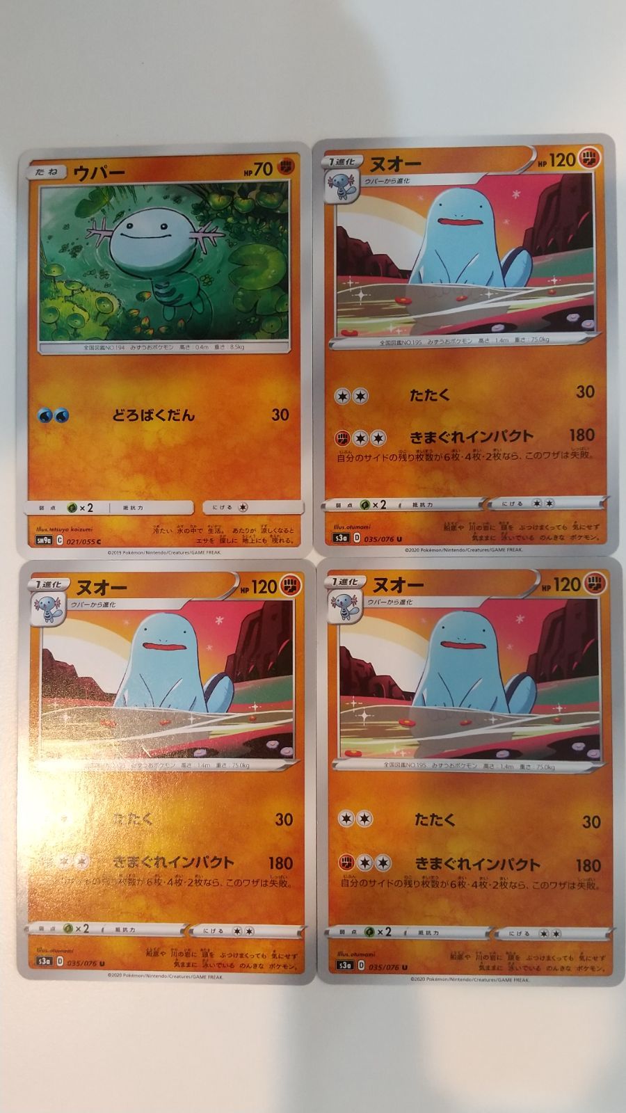 ポケモンカード ポケカ ウパー ヌオー 4枚 まとめ処分 S-53