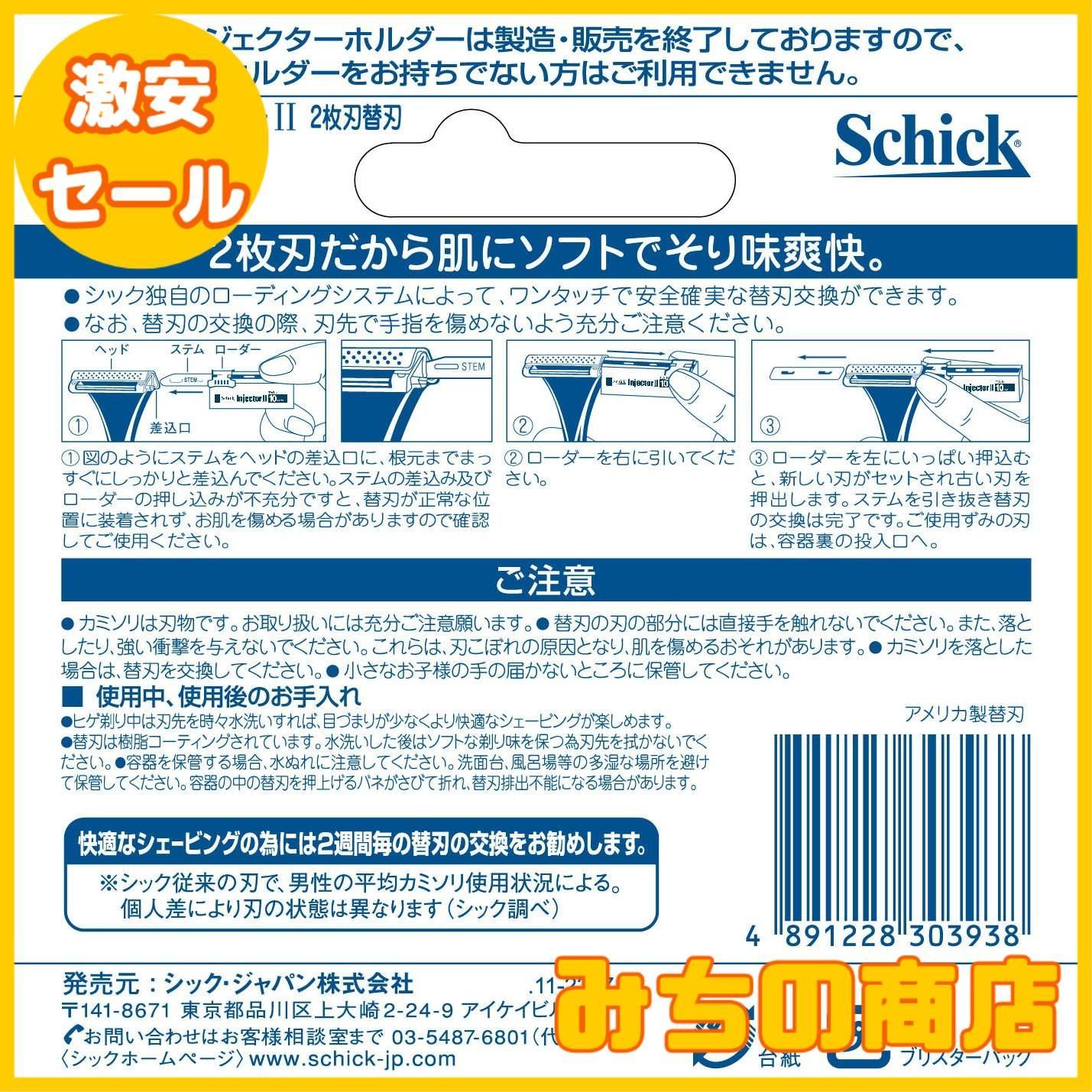 激安セール】シック Schick インジェクターII 2枚刃 替刃 (10枚入) 髭