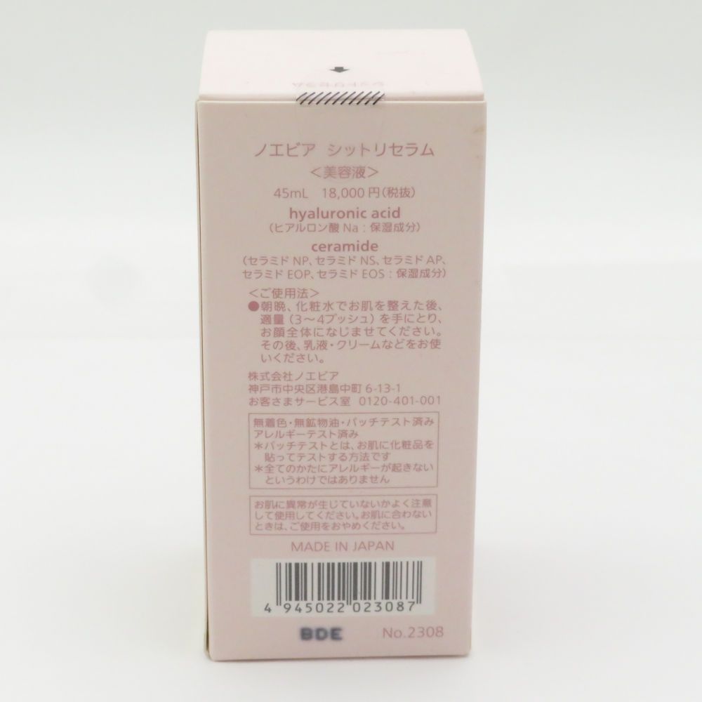 NOEVIR ノエビア シットリセラム 美容液 45ml BY10427T