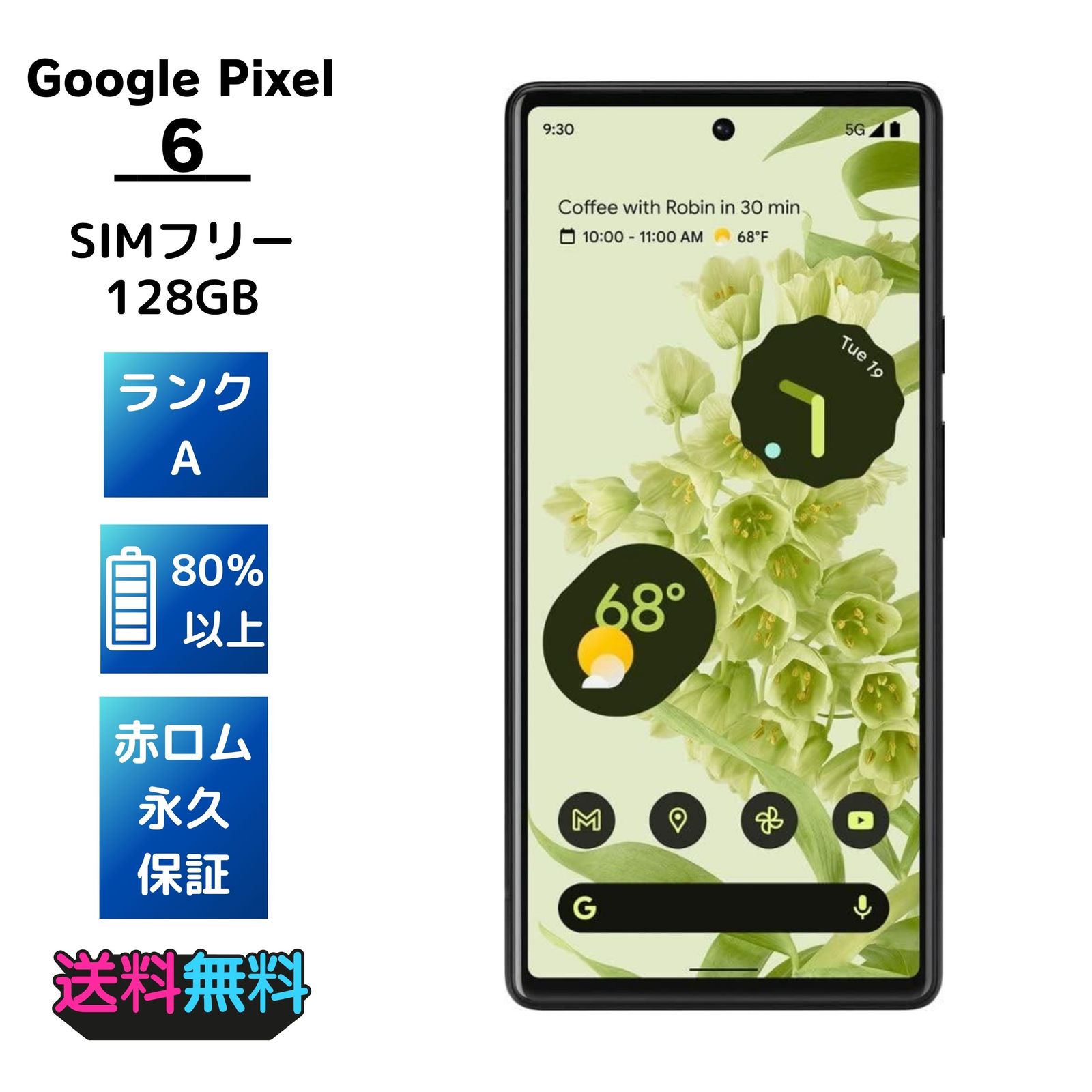 中古美品 Google Pixel 6 Sorta Seafoam 128 GB Google Pixel 6 128GB GR1YH Sorta Seafoam ソータシーフォーム