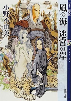 【新品未開封】十二国記 DVD-BOX 2「風の海 迷宮の岸」〈2枚組〉 Amazon.co.jp: 十二国記 DVD BOX 2 「風の海 迷宮の岸」 : 釘宮