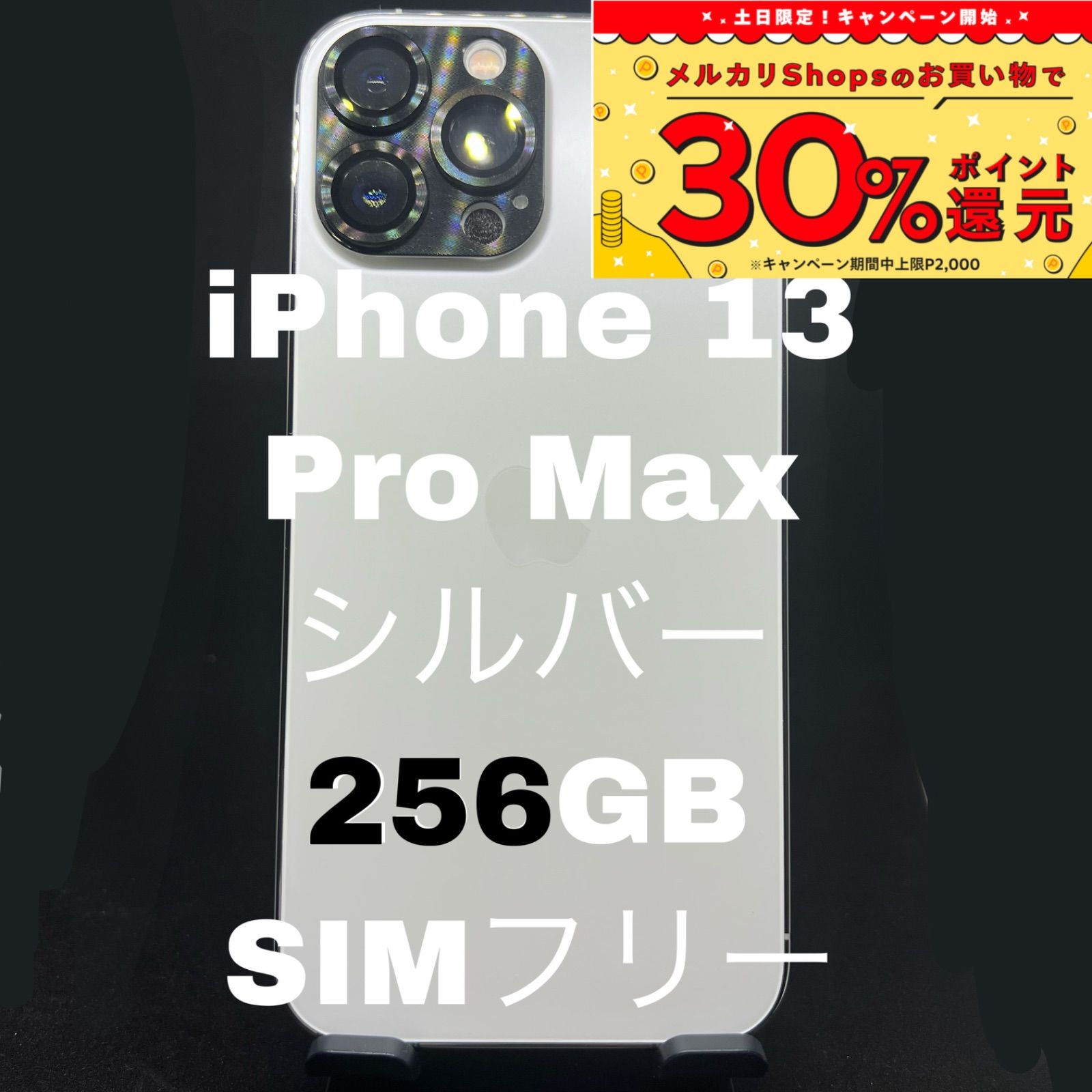 極美品】iPhone 13 ProMax シルバー 256GB SIMフリー - メルカリ