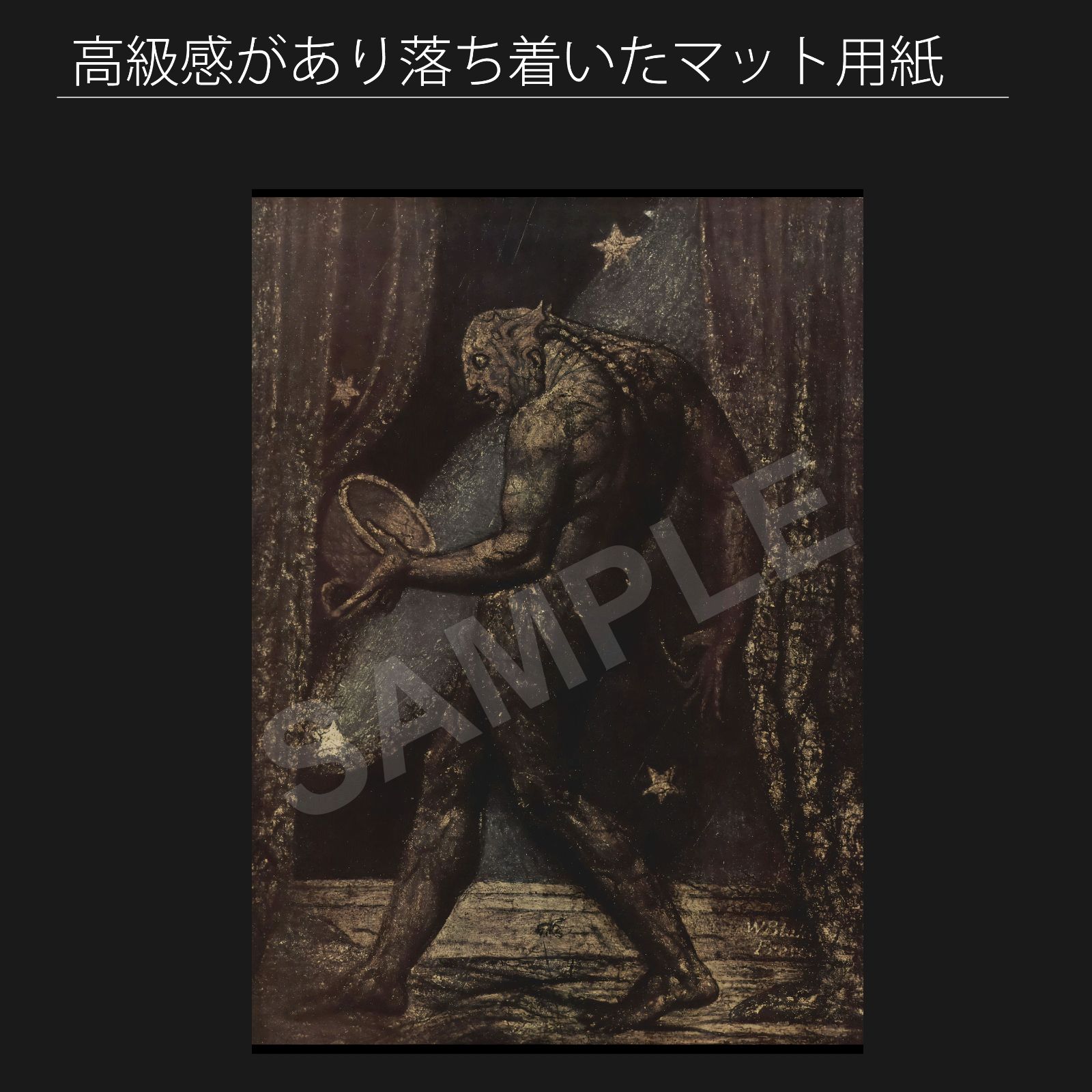 ウィリアム・ブレイク（William Blake）『ノミの幽霊 蚤の幽霊』（1819