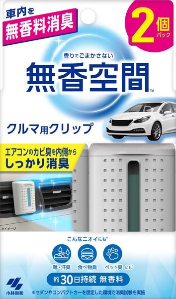 まとめ買い-24点セット クルマの無香空間クリップ２個パック 小林製薬 芳香剤 車用