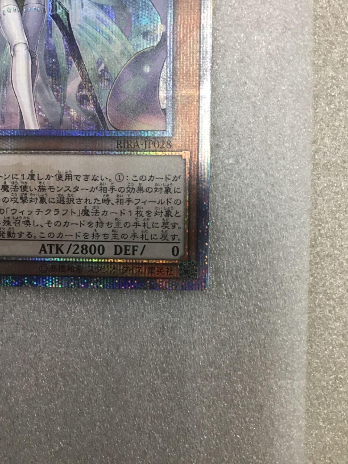 遊戯王カード ウィッチクラフトゴーレム・アルル 20th