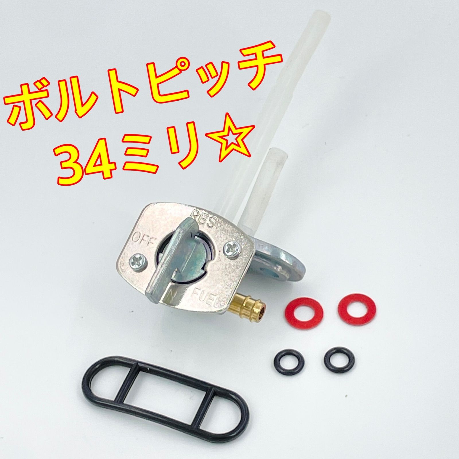 ワイケーショップ バイク☆社外 フューエルコック オン オフ 純正 