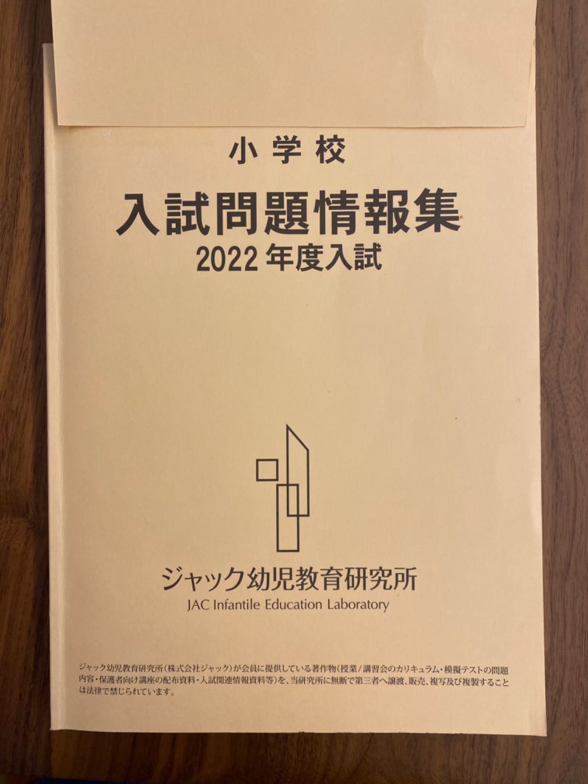 有名小学校合格シリーズ 学校別入試問題集2025[過去問] - 書籍
