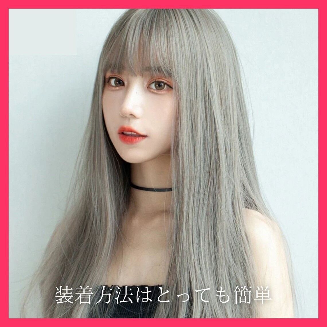 ウィッグ シルバーアッシュ