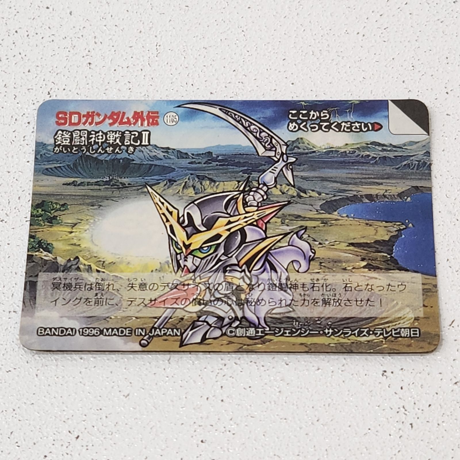 小牧店】【小牧店】新SDガンダム外伝 鎧闘神戦記Ⅱ 騎士ガンダム