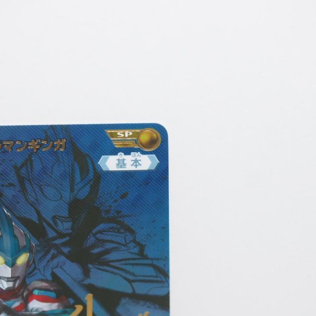 ウルトラマンカード BP03 ウルトラマンギンガ SP Mr. BP03-007
