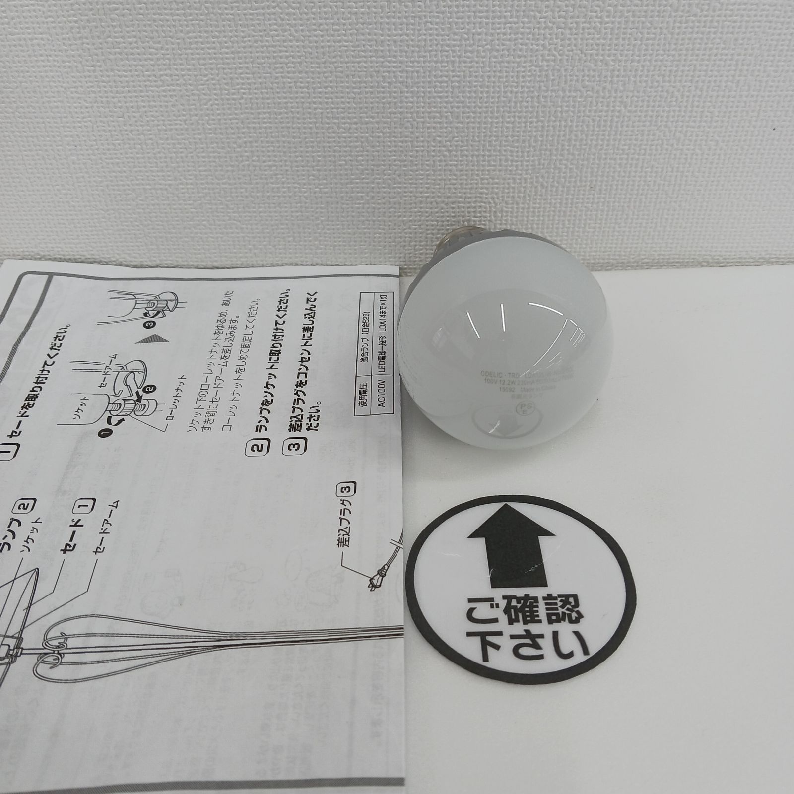 オーデリック ＬＥＤスタンド