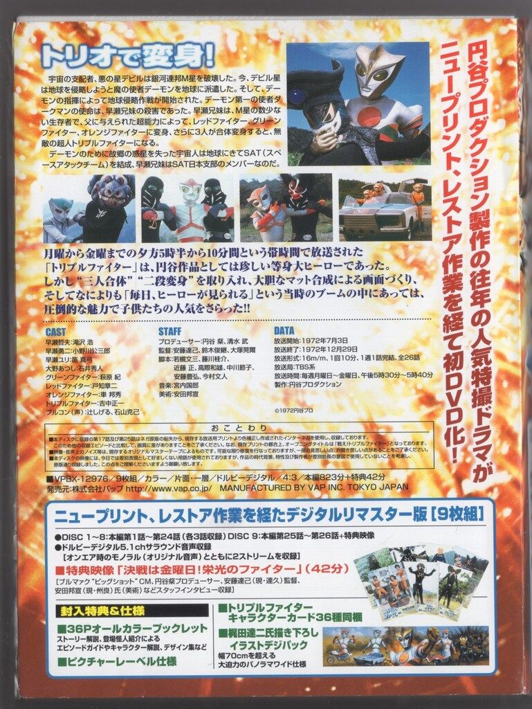 トリプルファイター DVD-BOX〈9枚組〉 Amazon.co.jp: トリプルファイター DVD-BOX : 特撮(映像), 滝沢
