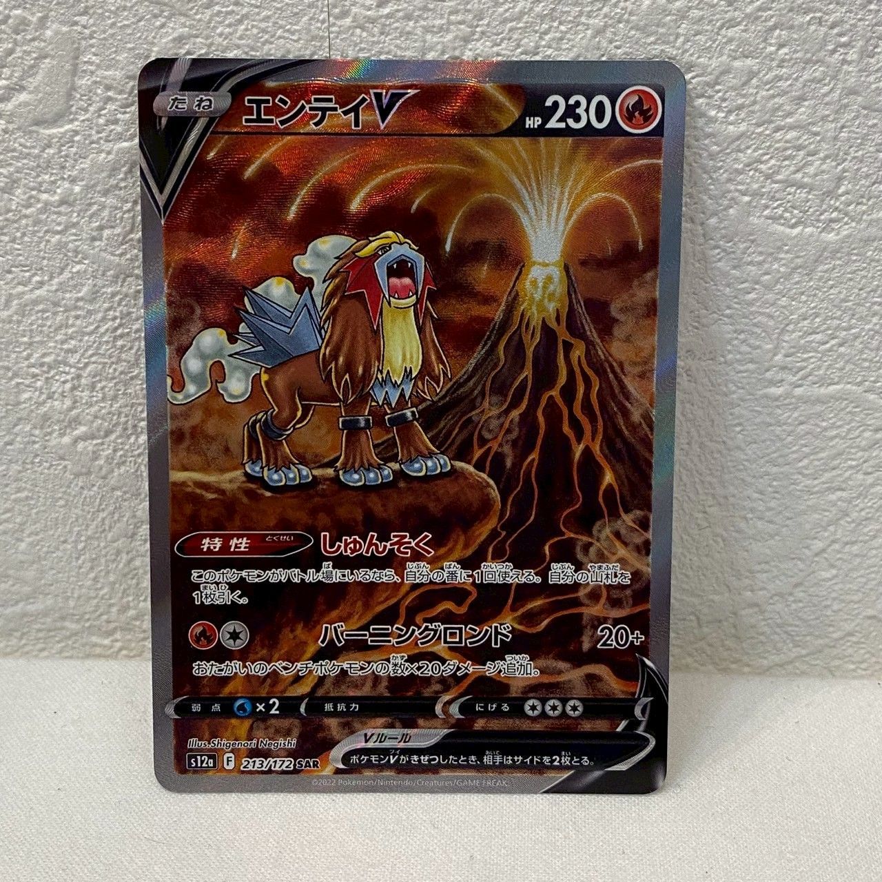 エンテイV SAR S12a213/172 PSA10 最新ケース PSA10】エンテイV(SAR){炎}〈213/172〉[S12a] – 晴れる屋2