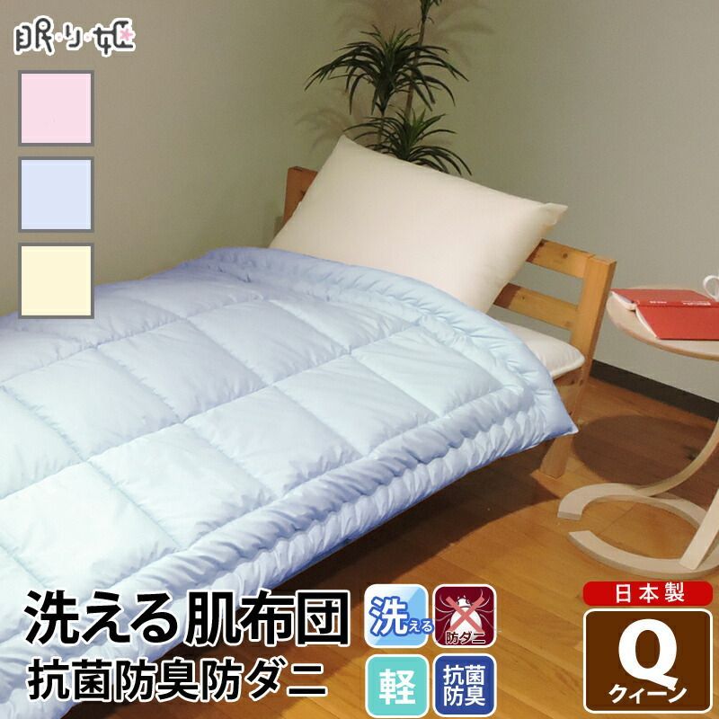 掛け布団 ダブル 2枚合わせ テイジン フィルケア 抗菌 防臭 日本製 掛け布団 クイーン 2枚合わせ テイジン フィルケア 抗菌 防臭 日本製