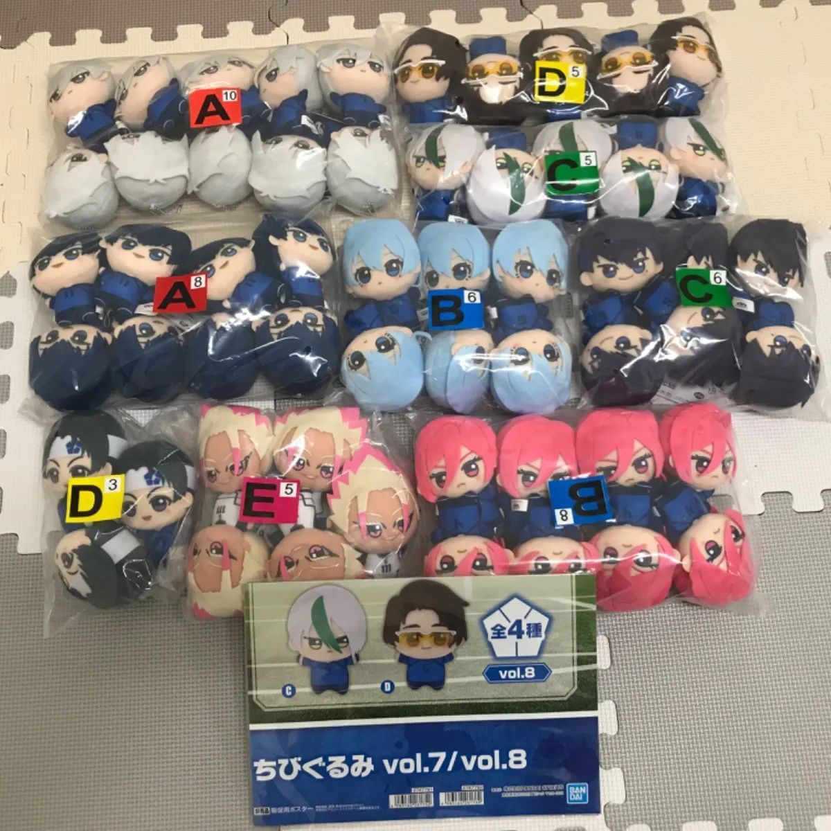 ブルーロック ちびぐるみ vol. 7 vol.8 全9種セット