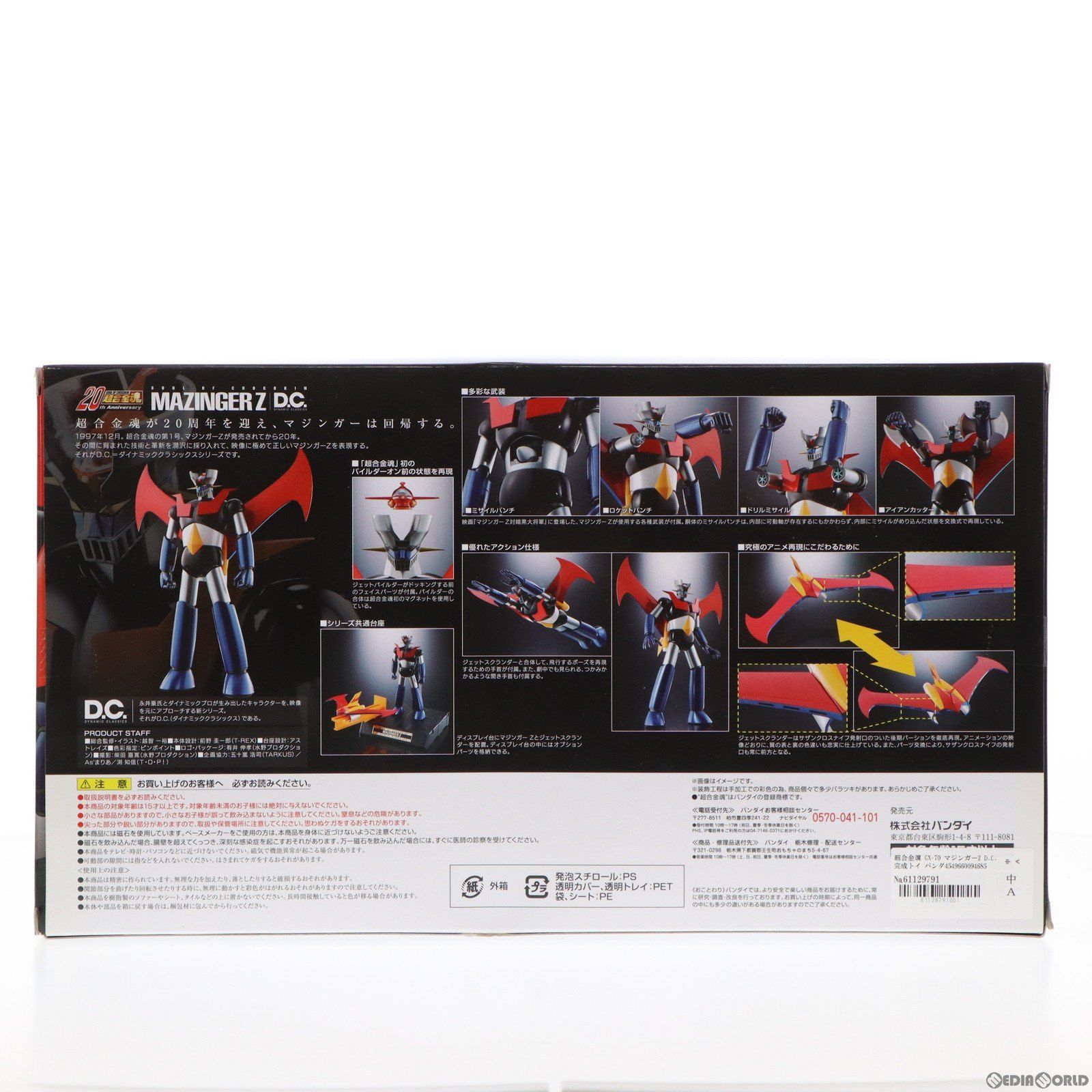 中古】[TOY]超合金魂 GX-70 マジンガーZ D.C. 完成トイ バンダイ 