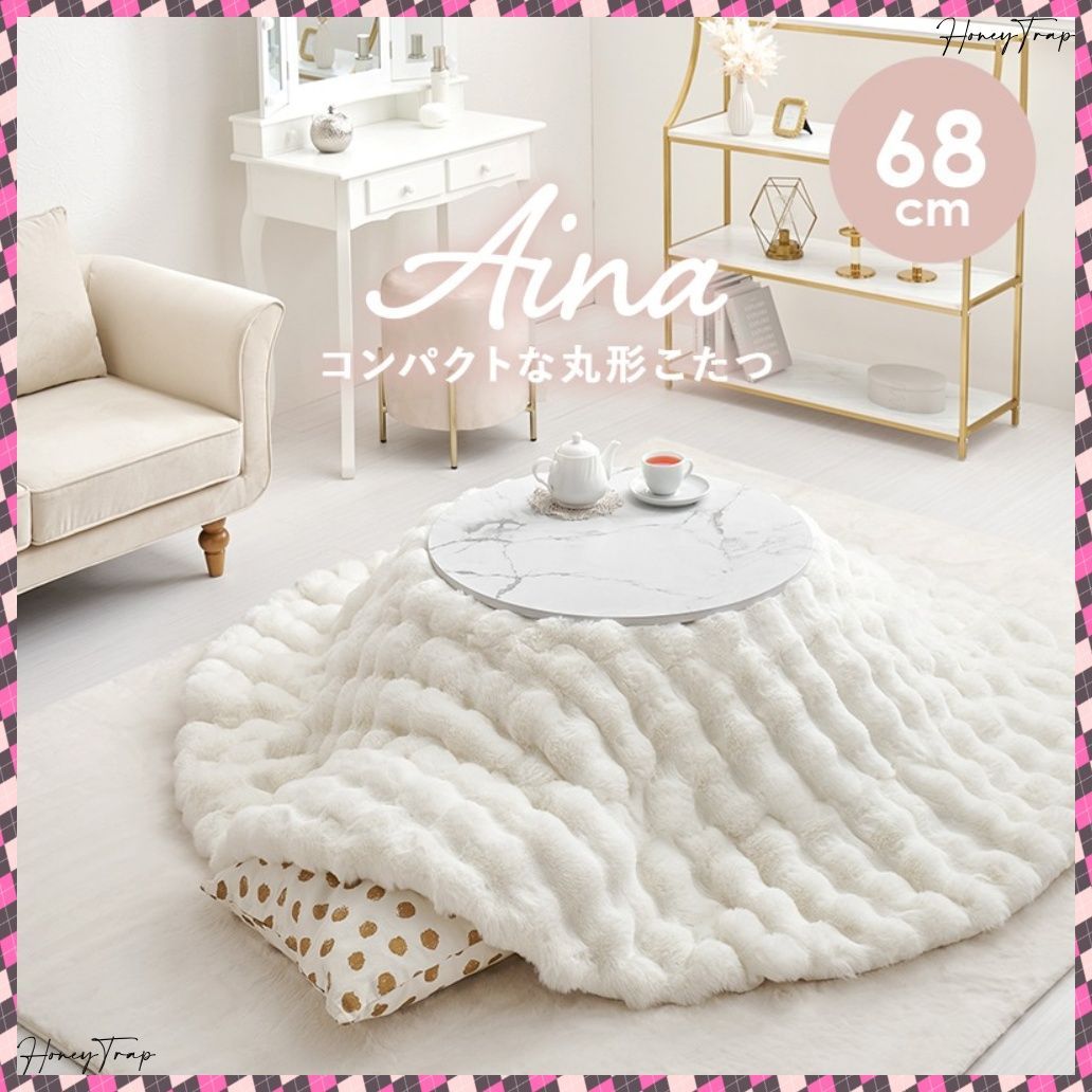 こたつ うす掛け布団 2点セット アイナ68ルナ こたつ楕円 丸型