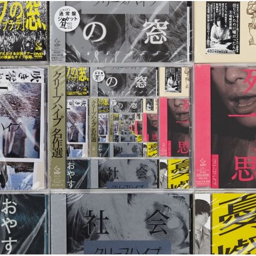 CD】クリープハイプ / クリープハイプ名作選 (VICL-64142