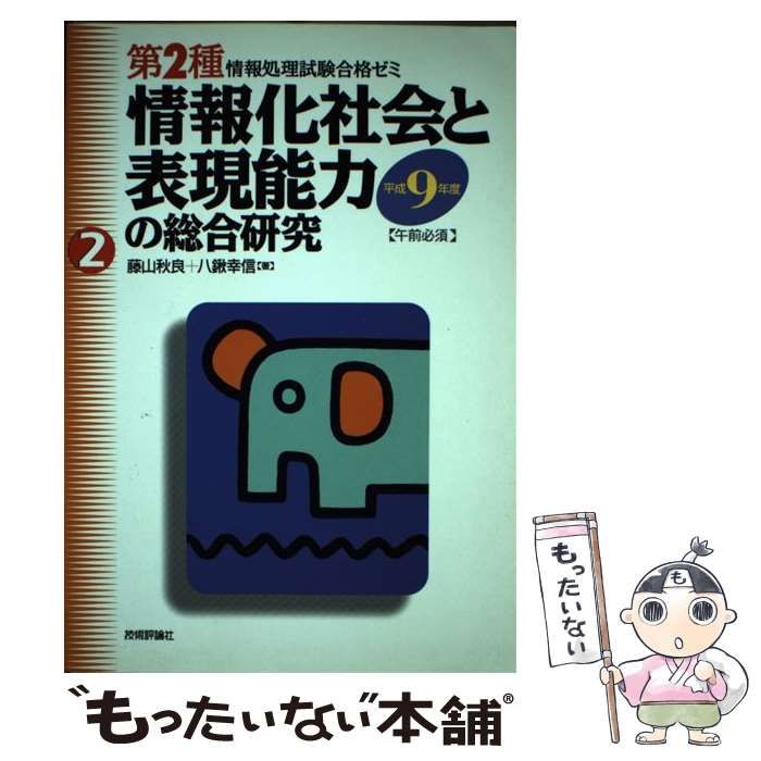 注目の 情報化社会と表現能力の総合研究 平成9年度 コンピュータ・IT 