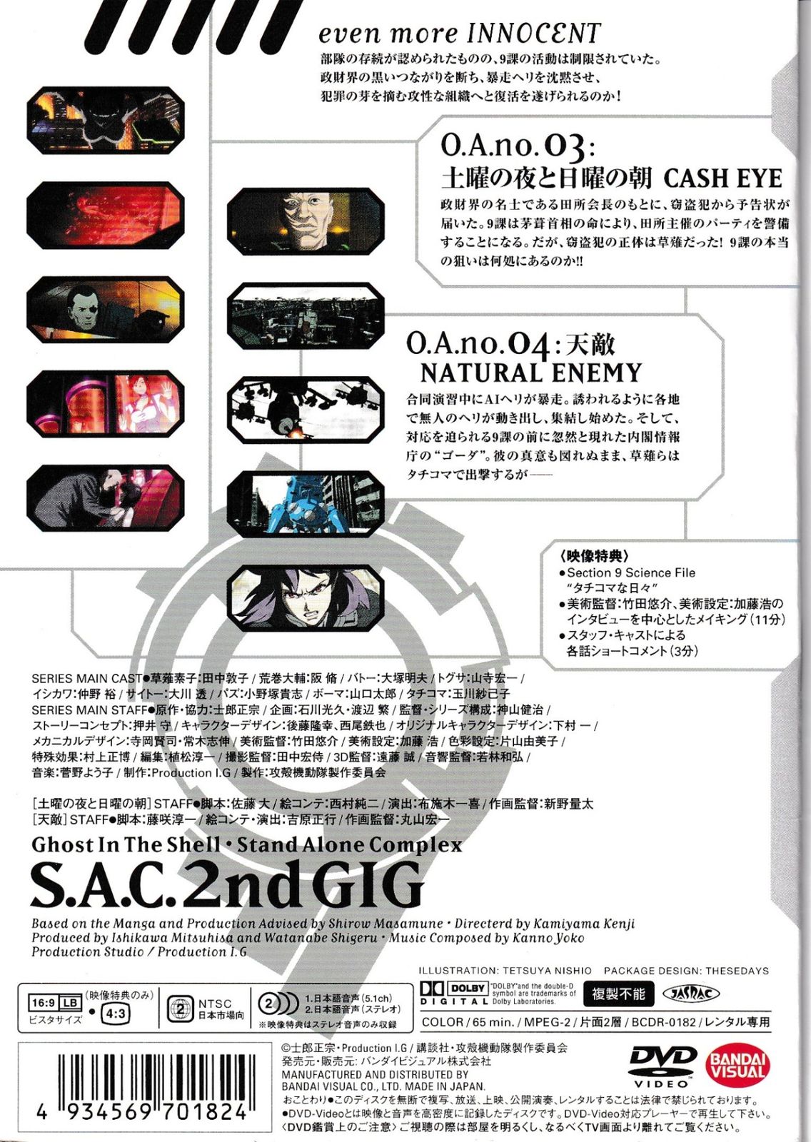 トップブランドのファッション KD 6491 攻殻機動隊S.A.C.2nd GIG 02 中古DVD - メルカリ 洋楽