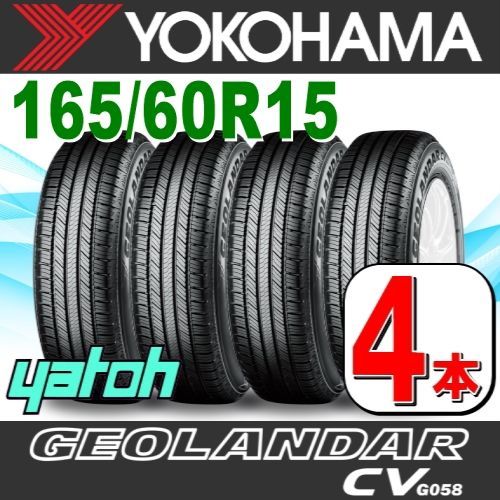 165|60R15 サマータイヤ 4本セット YOKOHAMA GEOLANDAR CV G058 165|60R15 77H ヨコハマタイヤ ジオランダー 夏タイヤ ノーマルタイヤ 矢東タイヤ
