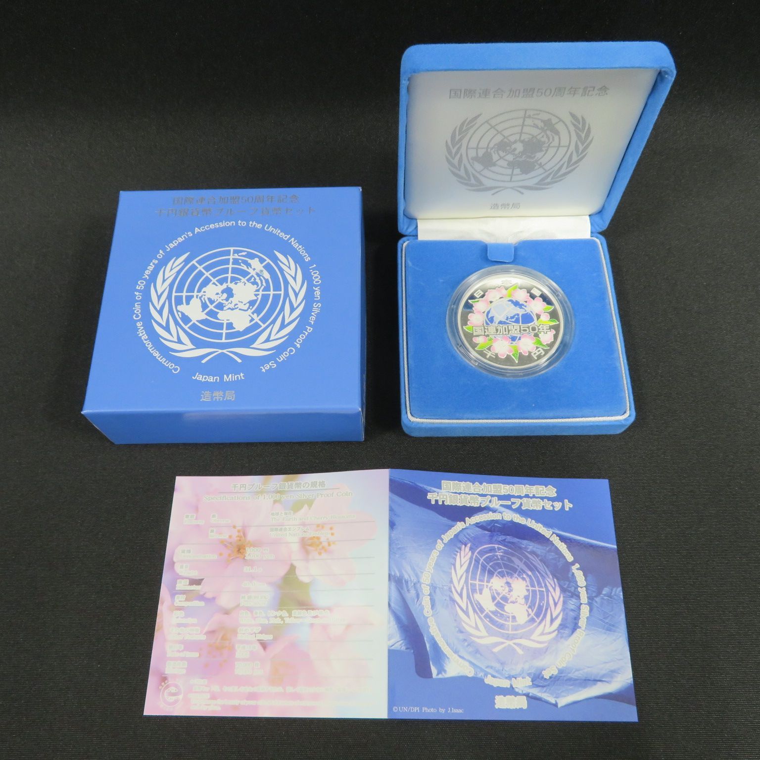 国連加盟50周年記念 千円銀貨幣 プルーフ貨幣セット 楽天市場】国際連合加盟50周年記念千円銀貨幣プルーフ貨幣セット