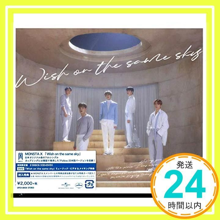MONSTA X Wish on the same sky イベント券 MONSTA X - 'WISH ON THE SAME SKY' Lyrics [Color