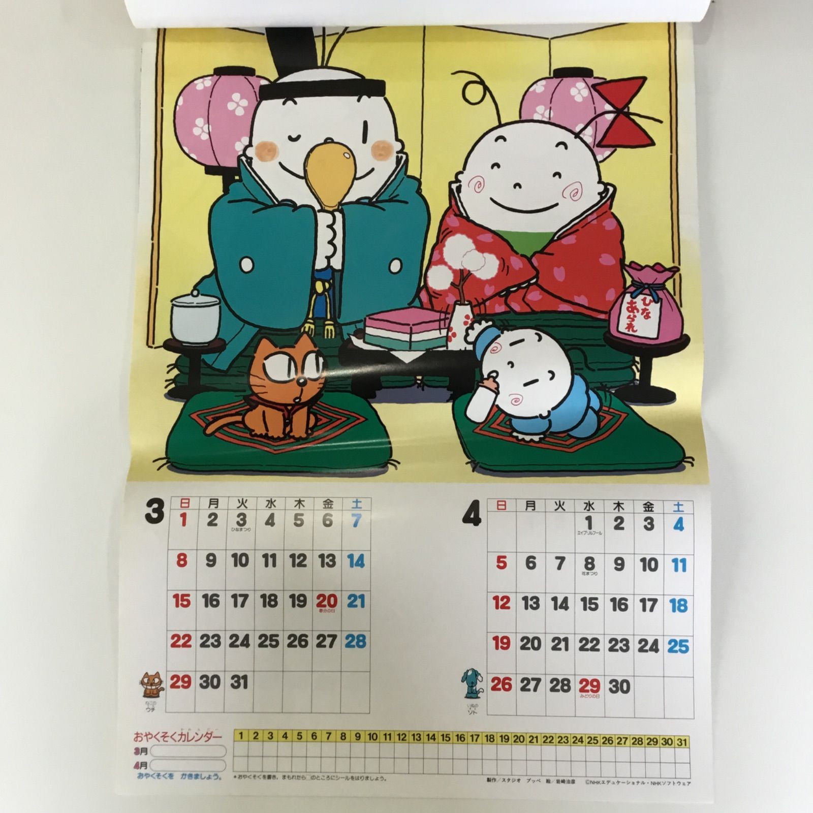 ① NHK テレビ おかあさんといっしょ シールつき ふたりはなかよし