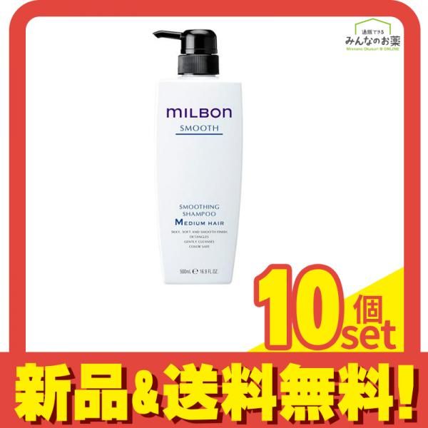 ミルボン スムージングシャンプーM ミディアムヘア 普通毛向け ポンプ 500mL 10個セット まとめ売り